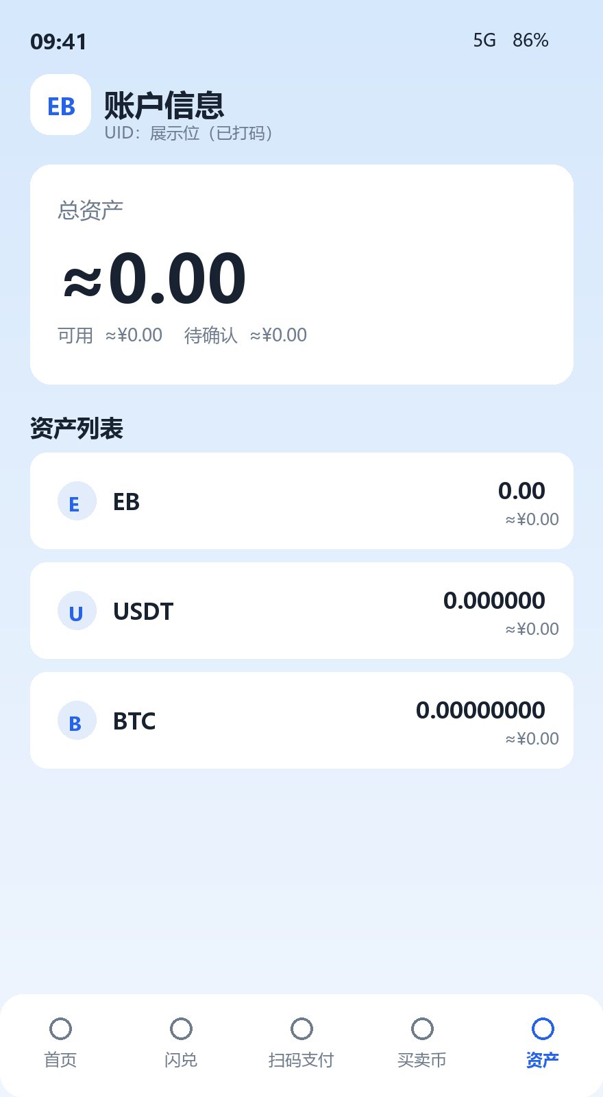 资产列表与订单入口位置