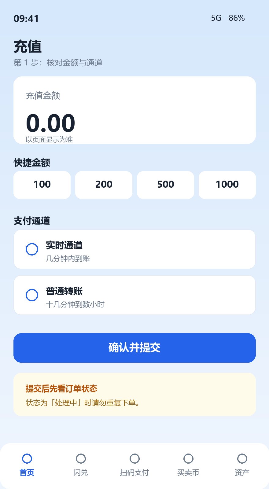 充值页面金额与通道选择
